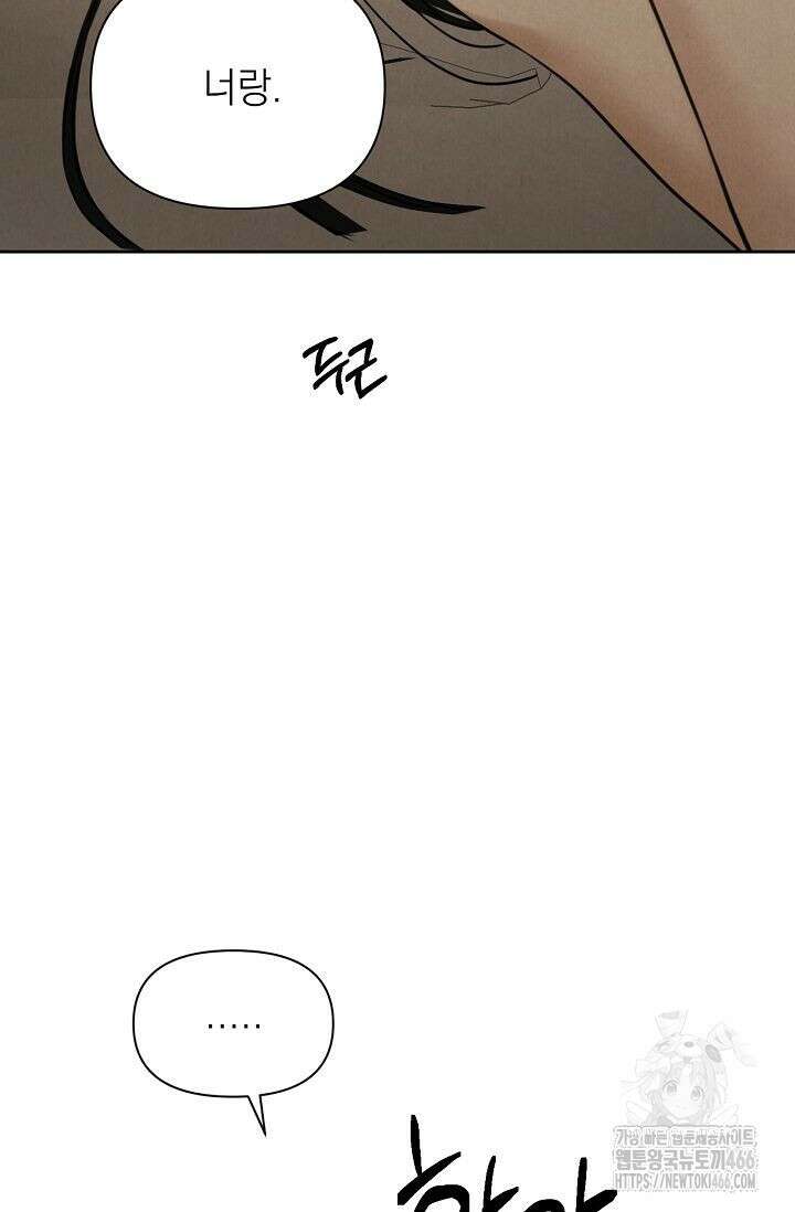 그저 여명일 뿐 52화 3