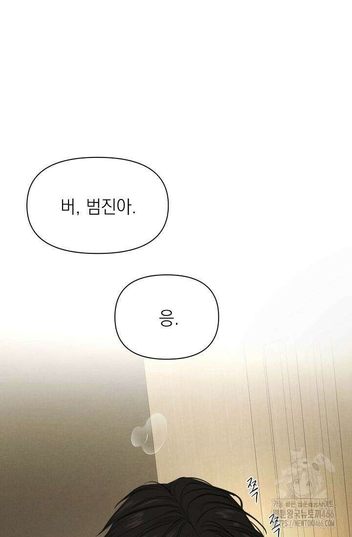그저 여명일 뿐 52화 8