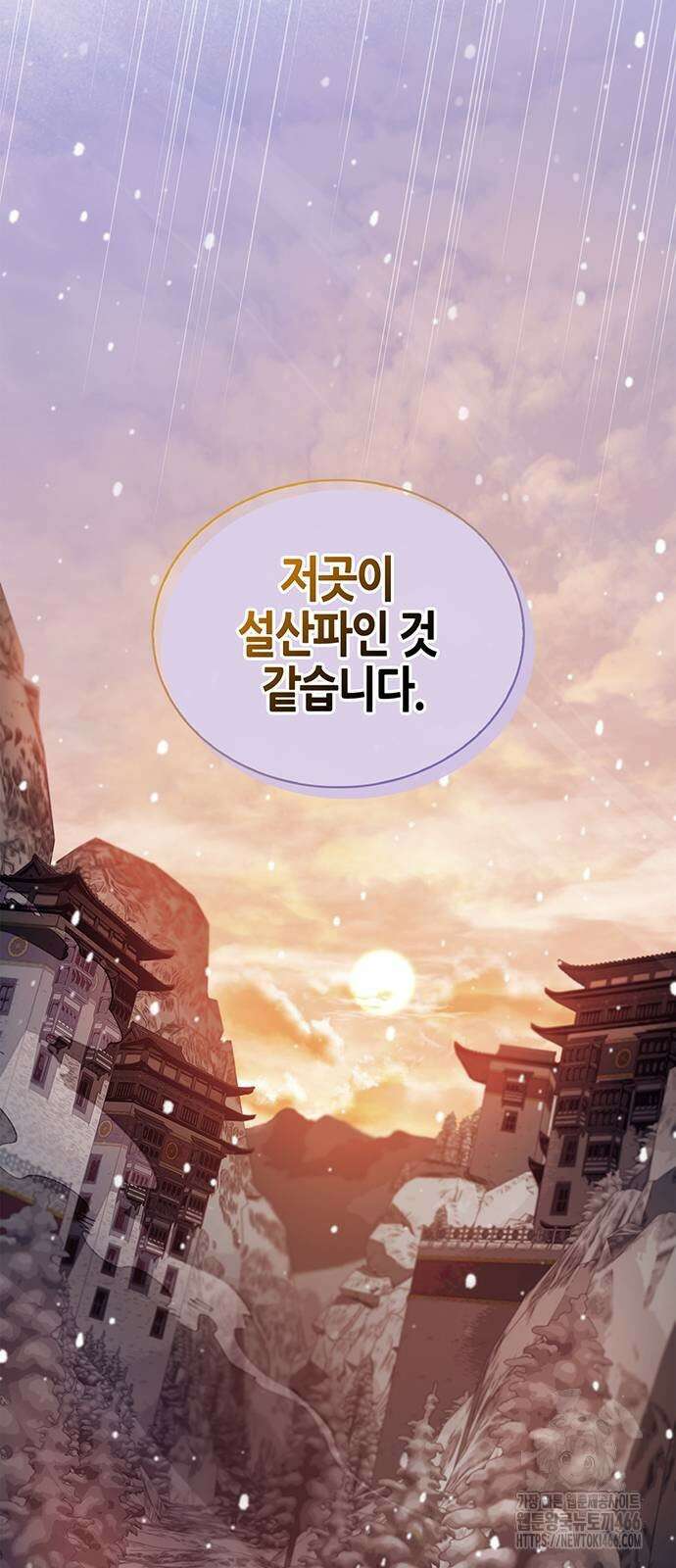 천화서고 대공자 106화 2