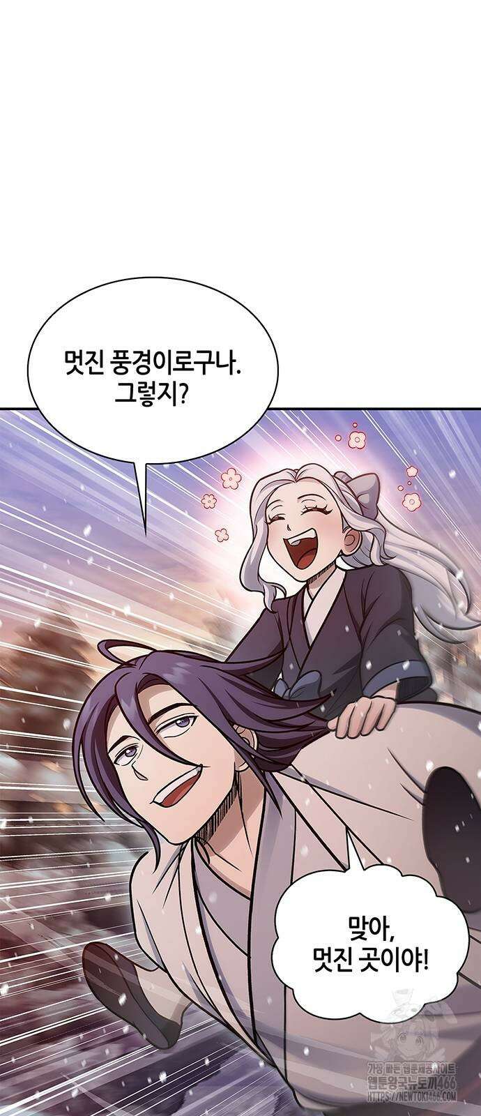 천화서고 대공자 106화 9