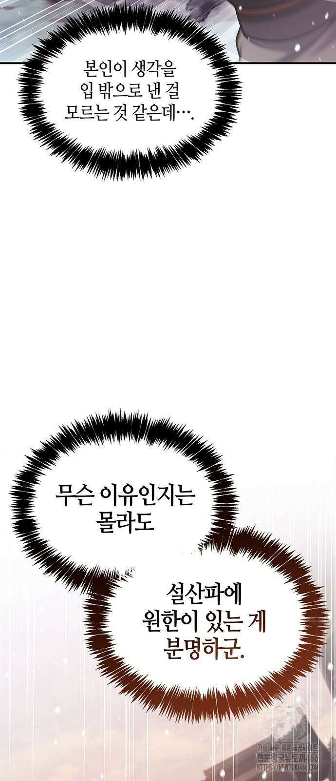 천화서고 대공자 106화 10