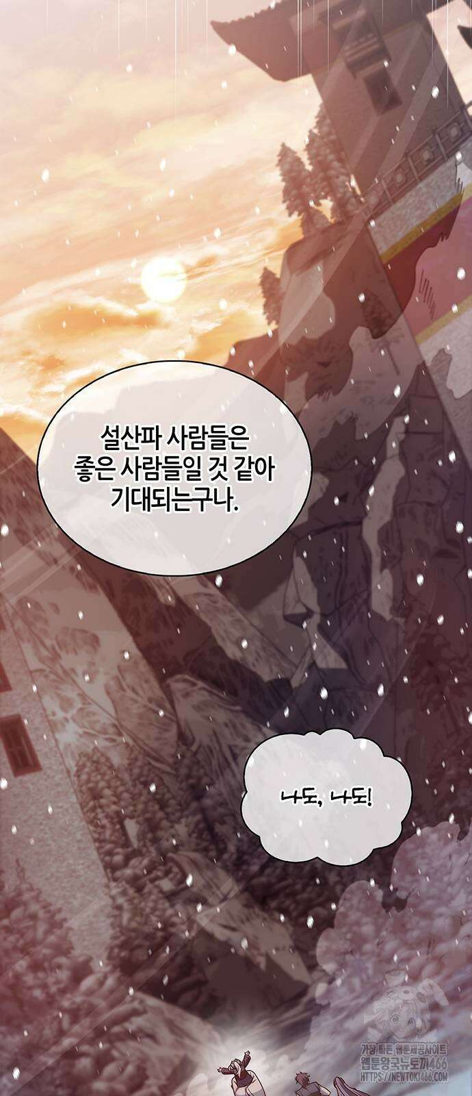 천화서고 대공자 106화 11