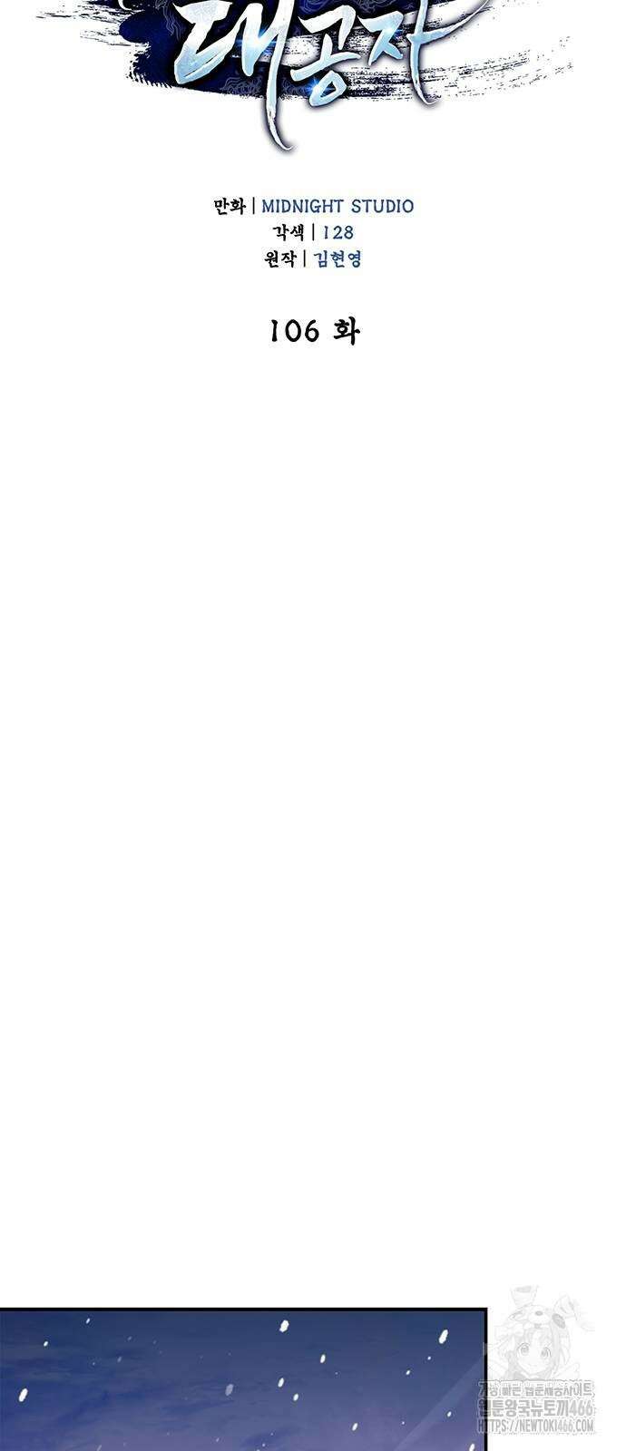 천화서고 대공자 106화 13