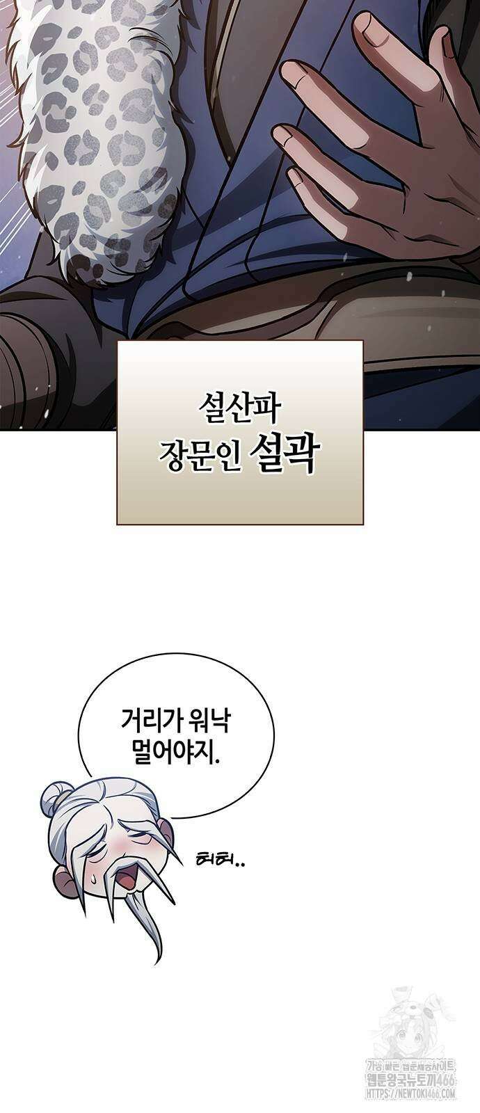 천화서고 대공자 106화 15