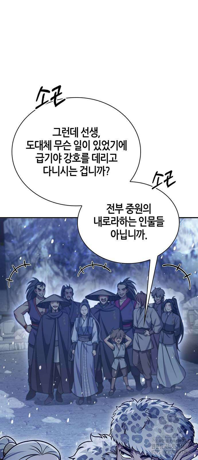 천화서고 대공자 106화 16