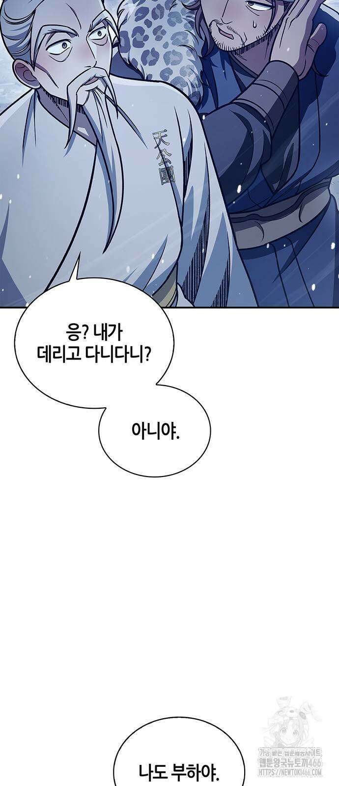 천화서고 대공자 106화 17