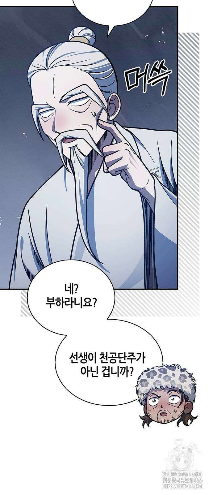 천화서고 대공자 106화 18