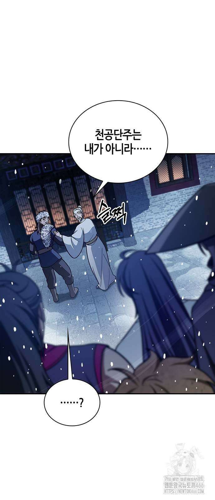 천화서고 대공자 106화 19