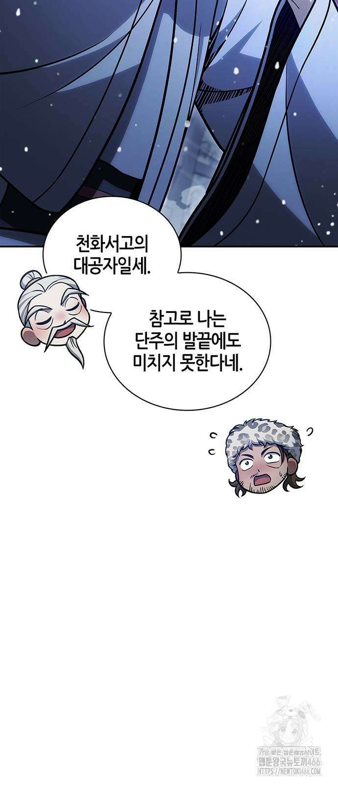 천화서고 대공자 106화 21