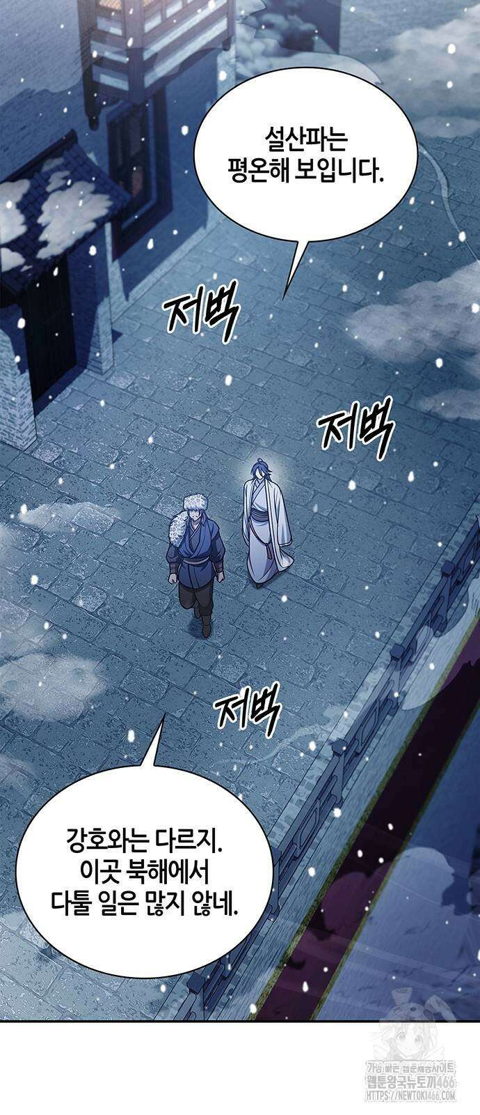 천화서고 대공자 106화 25