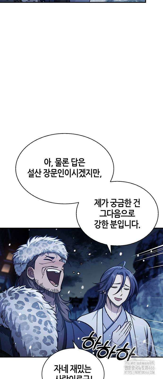 천화서고 대공자 106화 27