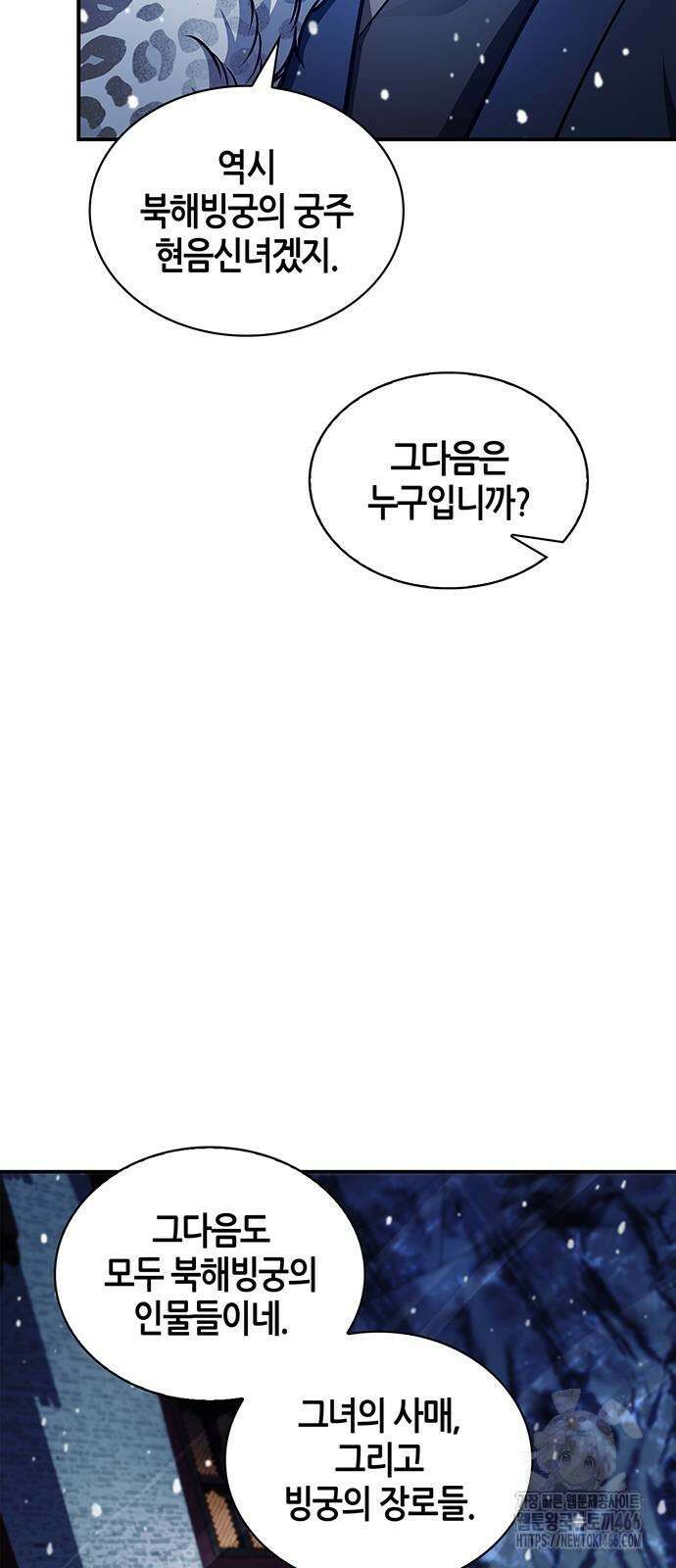 천화서고 대공자 106화 29