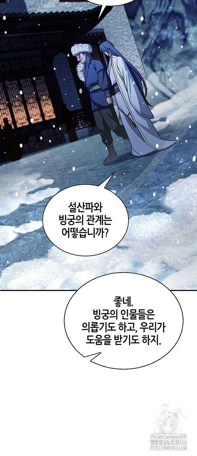 천화서고 대공자 106화 30