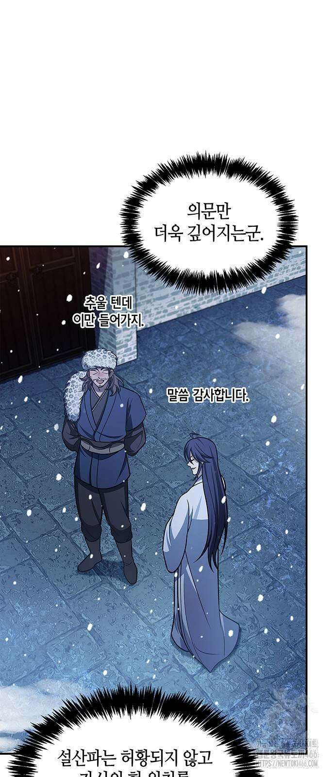 천화서고 대공자 106화 31