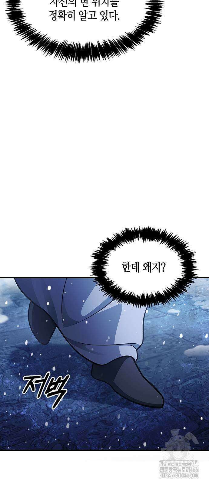 천화서고 대공자 106화 32