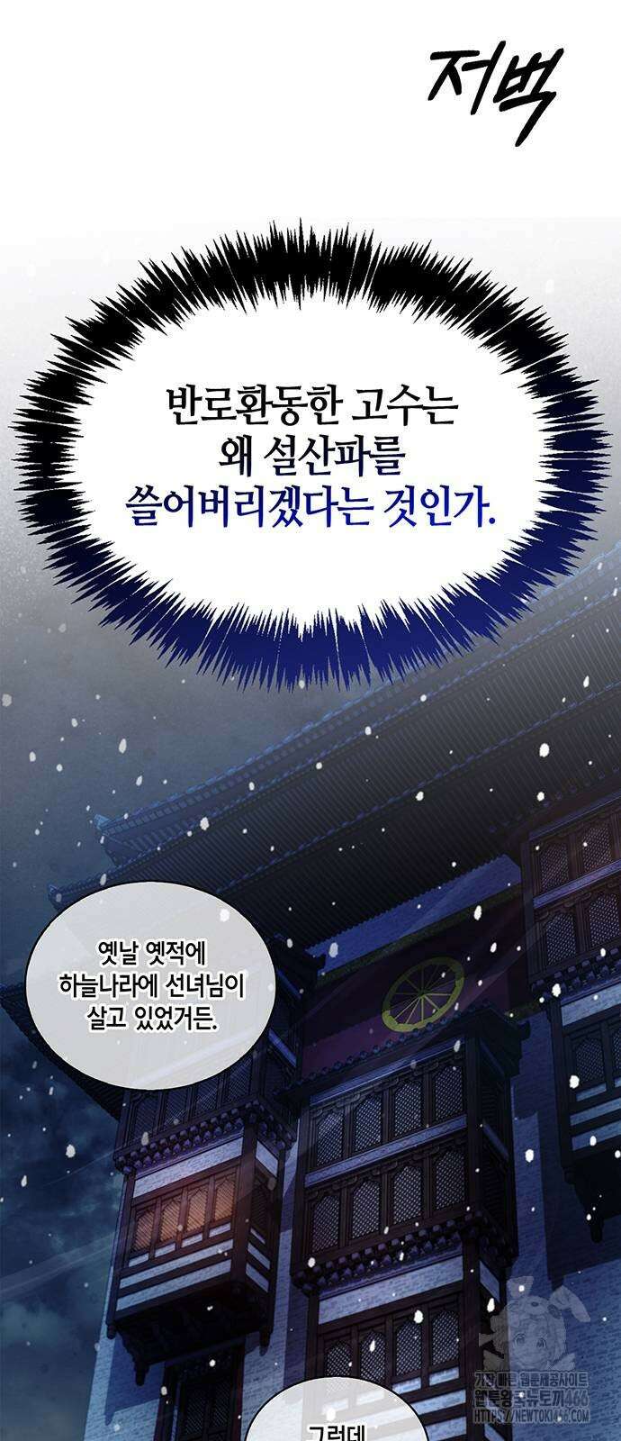 천화서고 대공자 106화 33