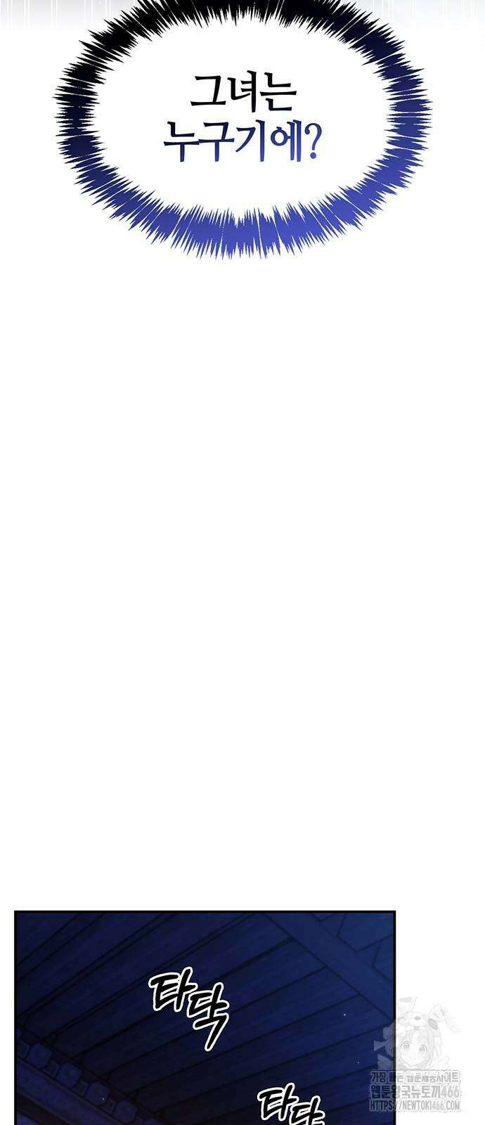 천화서고 대공자 106화 37