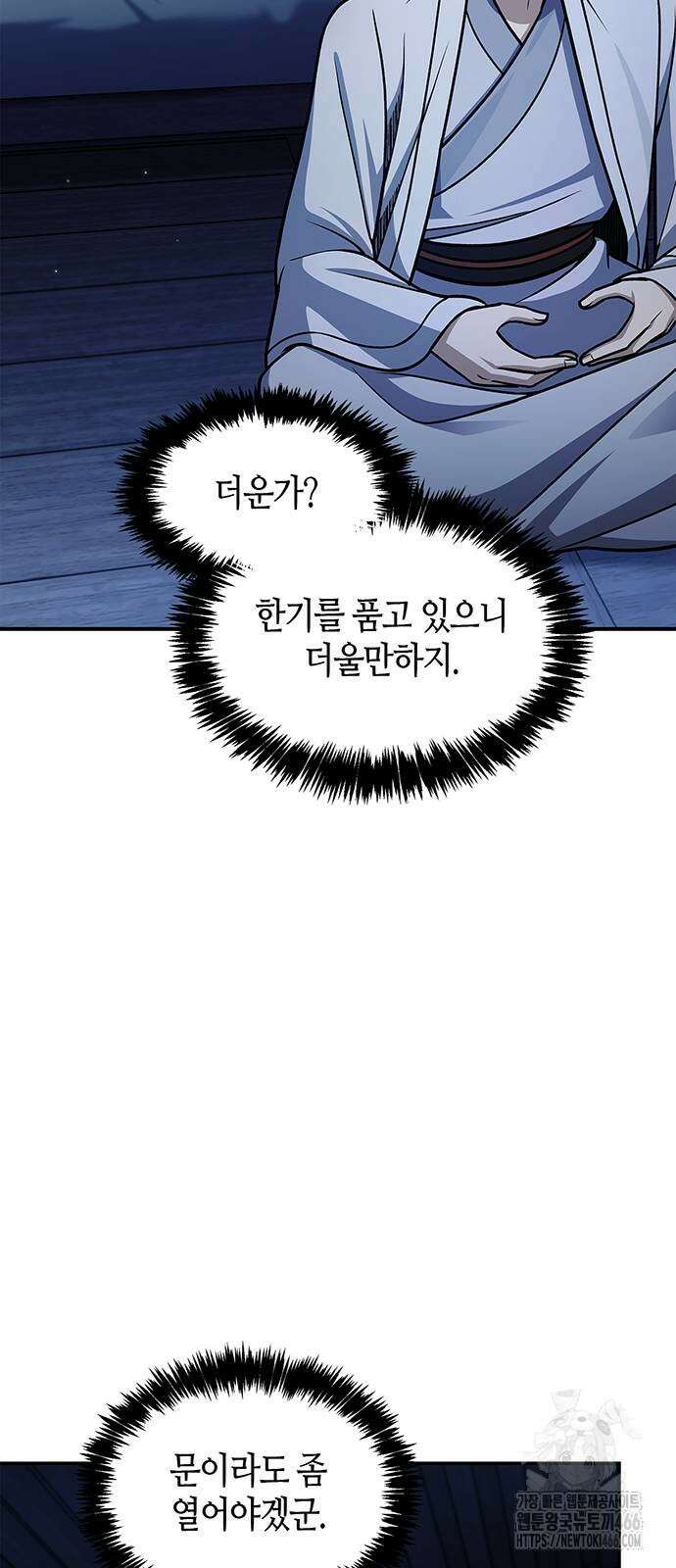 천화서고 대공자 106화 39