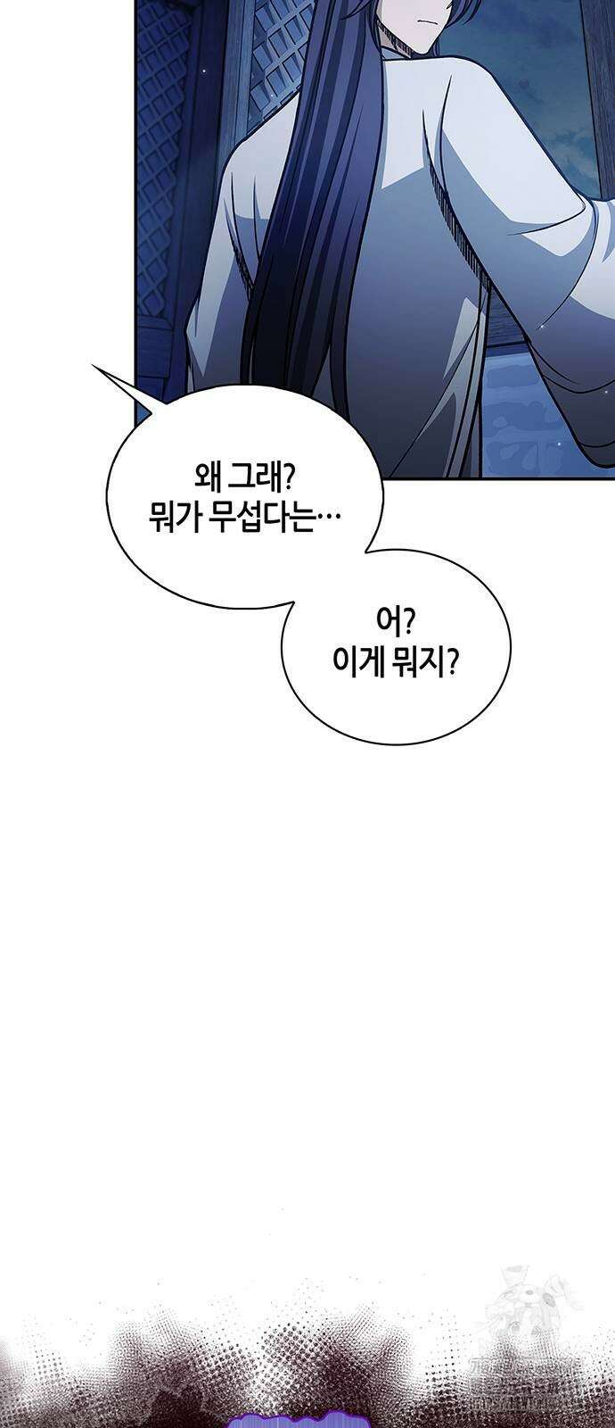 천화서고 대공자 106화 41