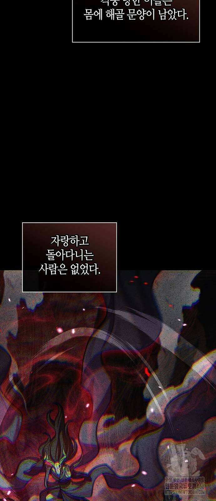 천화서고 대공자 106화 47