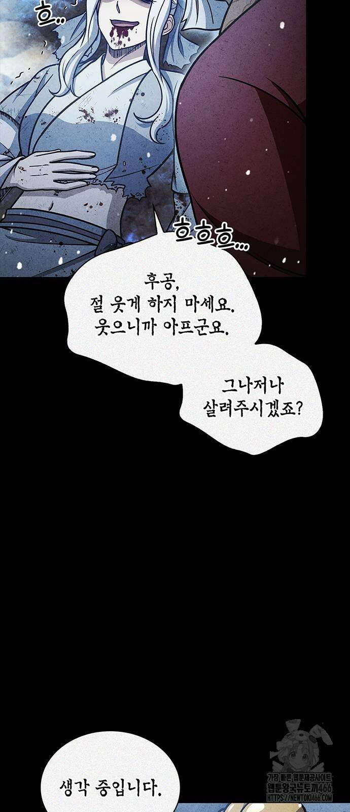 천화서고 대공자 106화 59