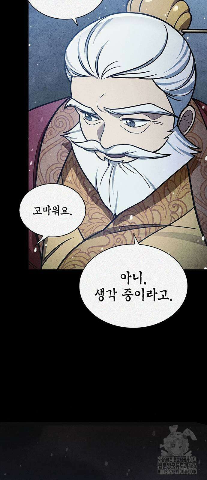 천화서고 대공자 106화 60
