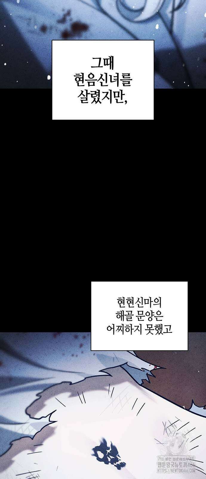천화서고 대공자 106화 62