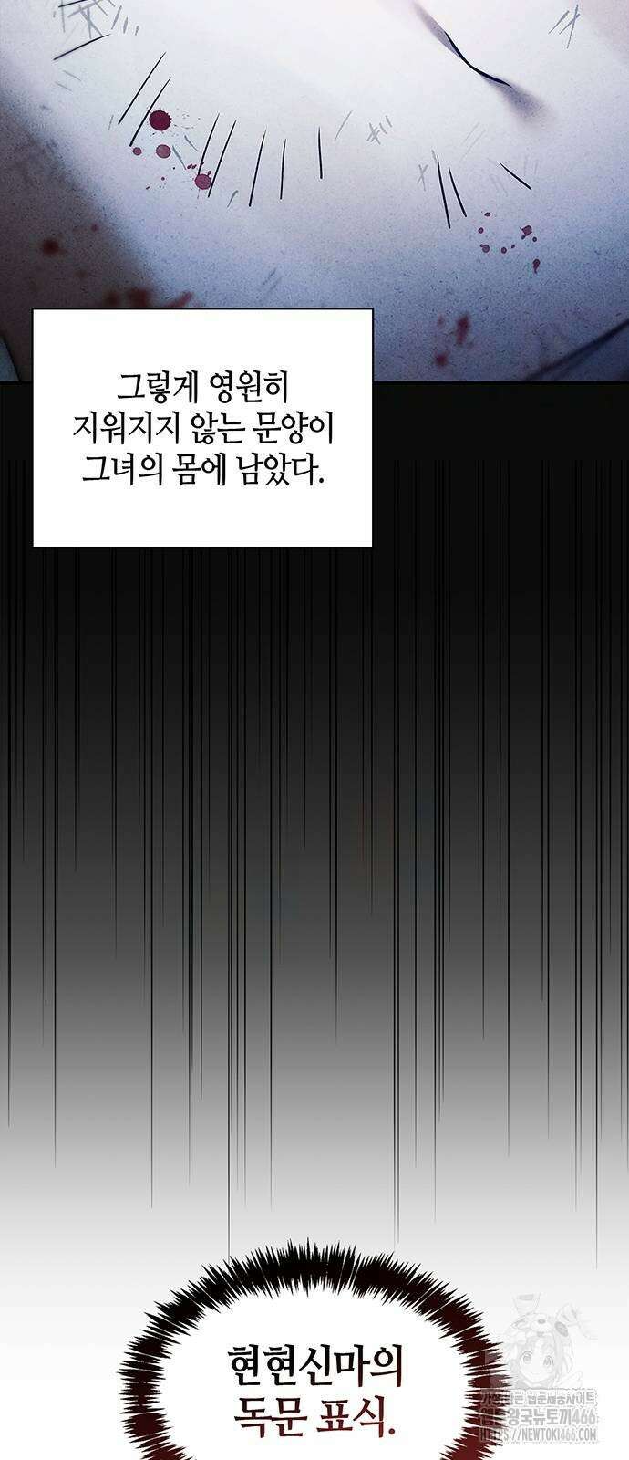 천화서고 대공자 106화 63
