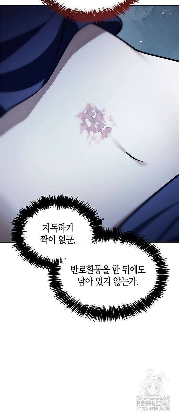 천화서고 대공자 106화 64