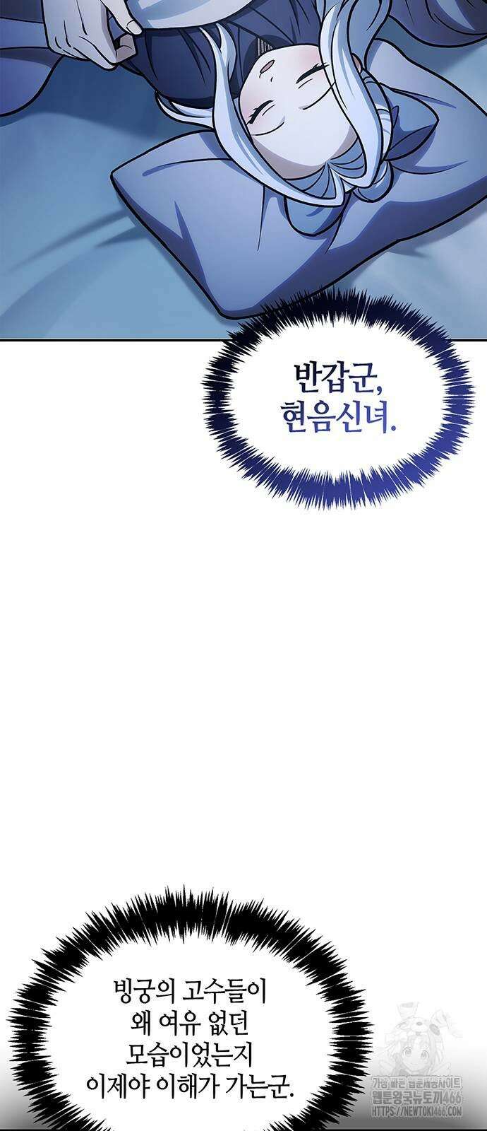 천화서고 대공자 106화 66