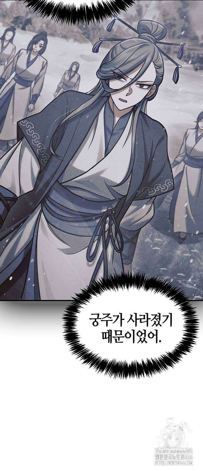 천화서고 대공자 106화 67