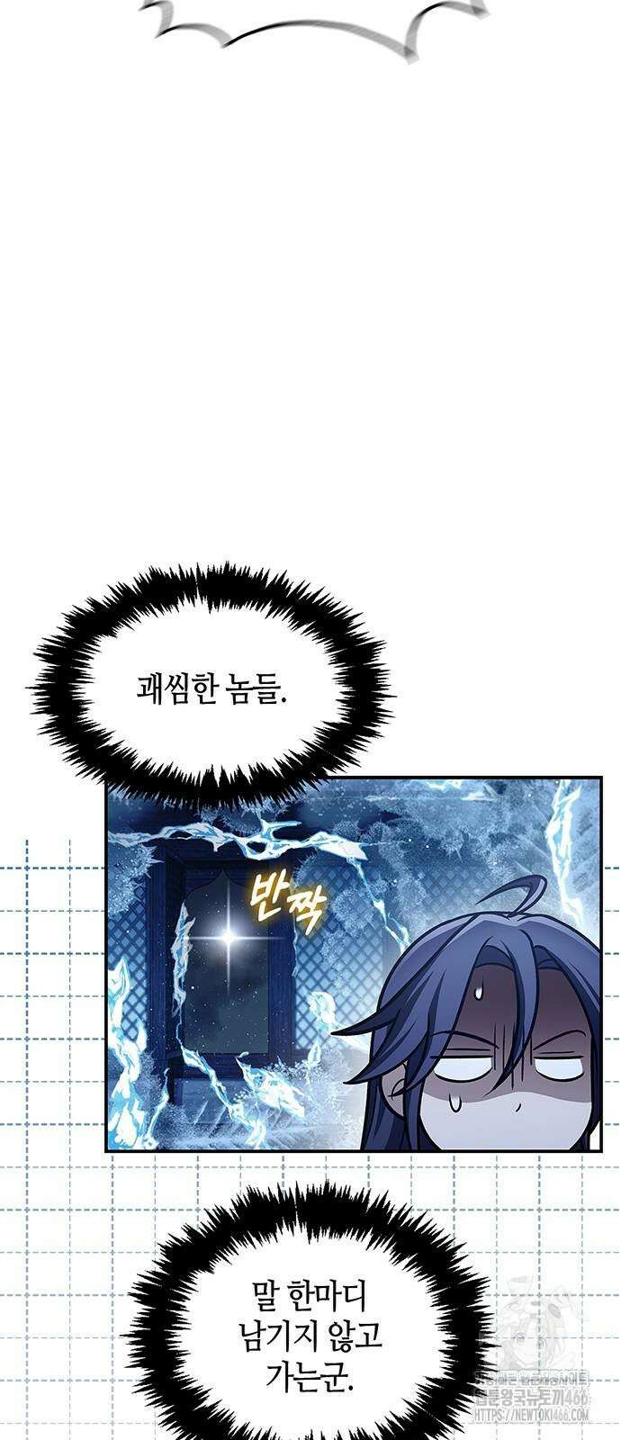 천화서고 대공자 106화 75