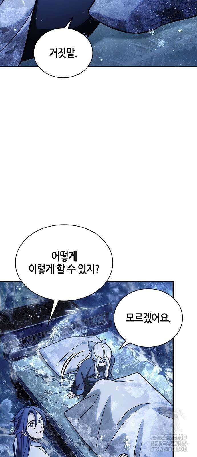 천화서고 대공자 106화 83