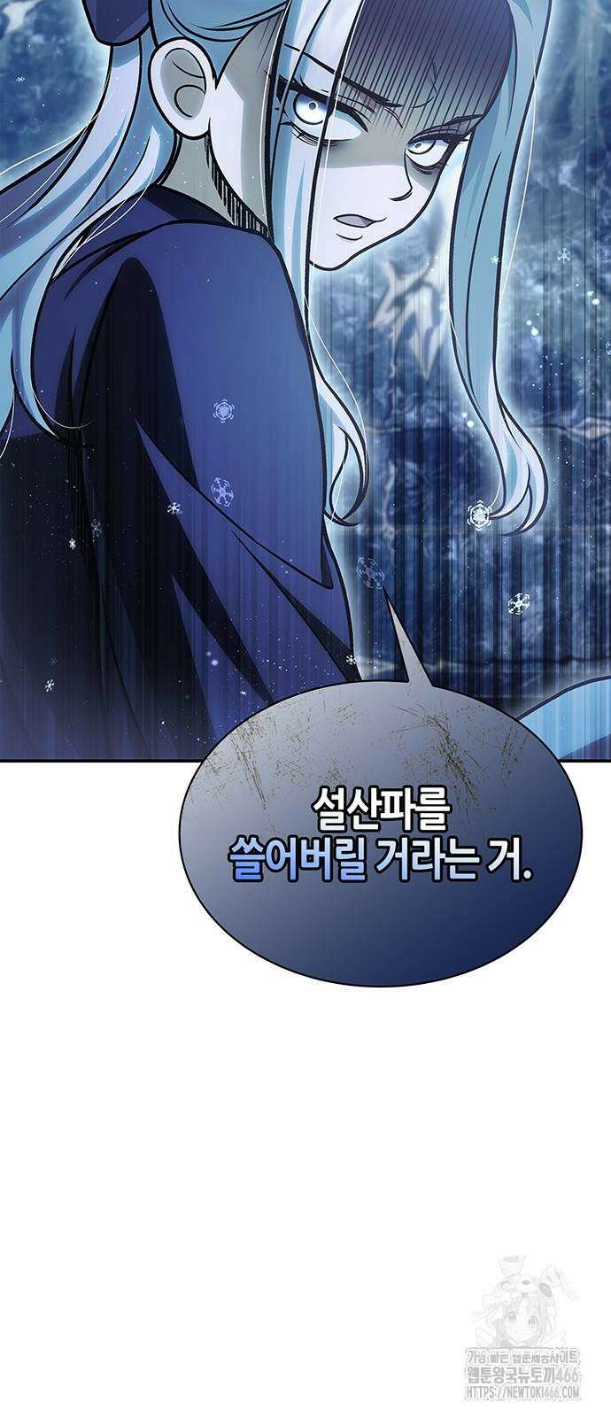 천화서고 대공자 106화 85
