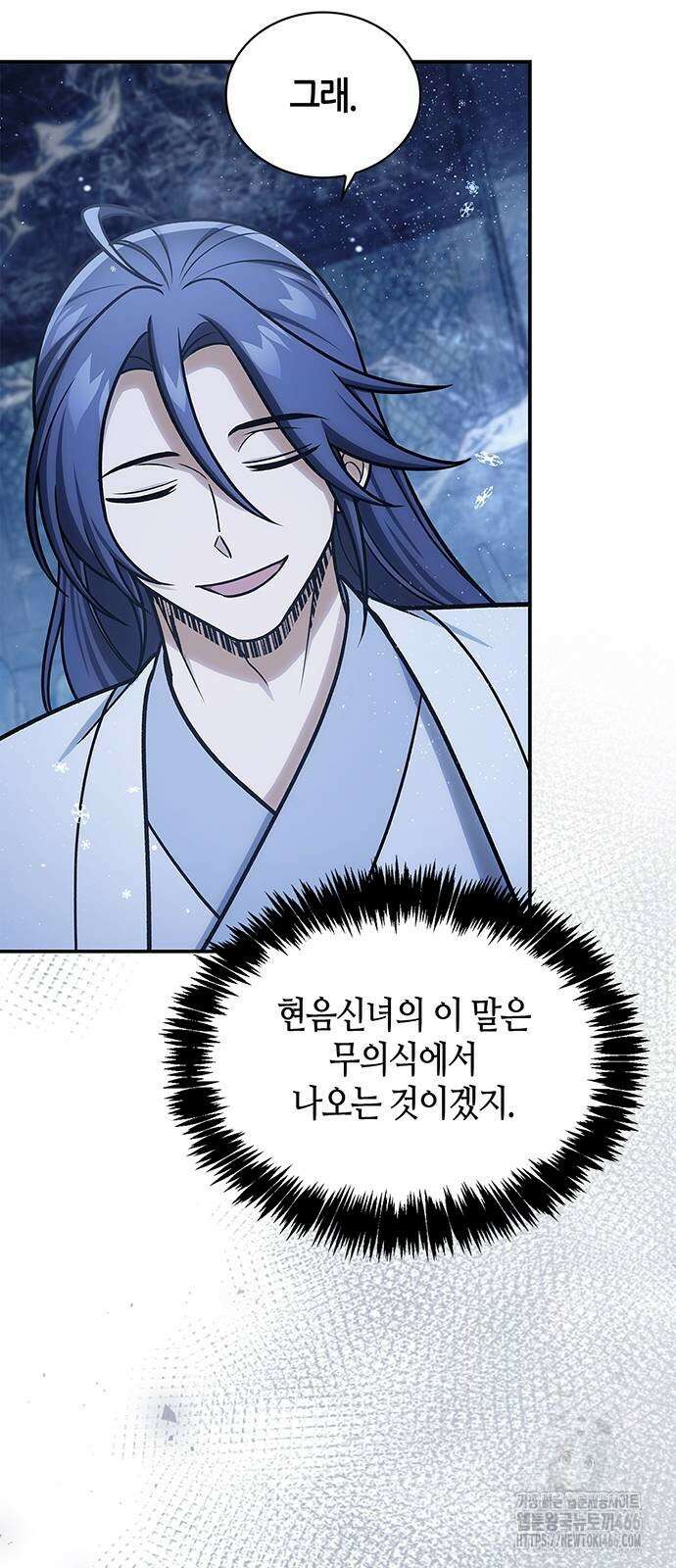 천화서고 대공자 106화 86