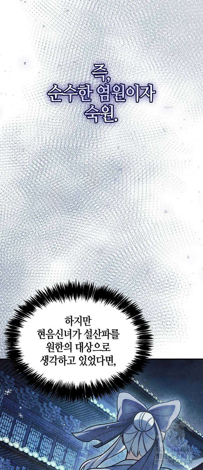 천화서고 대공자 106화 87