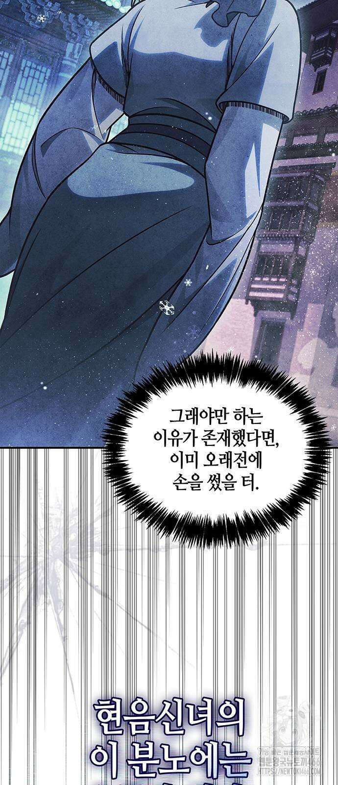 천화서고 대공자 106화 88