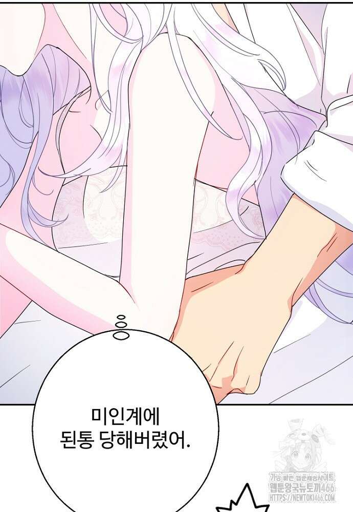 남편은 됐고 돈이나 벌렵니다 88화 3