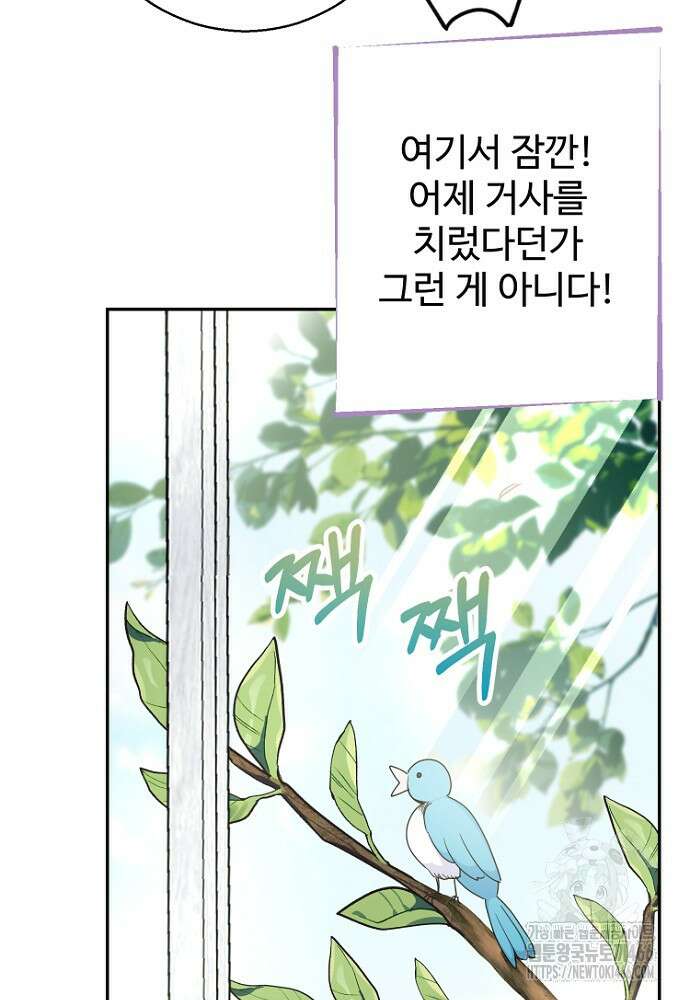 남편은 됐고 돈이나 벌렵니다 88화 4