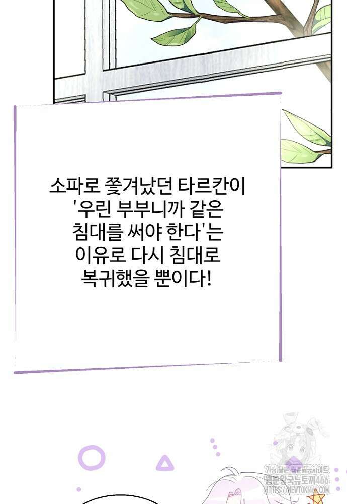 남편은 됐고 돈이나 벌렵니다 88화 5