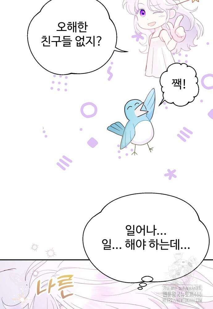 남편은 됐고 돈이나 벌렵니다 88화 6