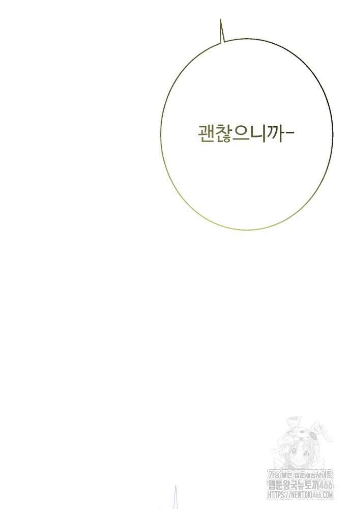 남편은 됐고 돈이나 벌렵니다 88화 12
