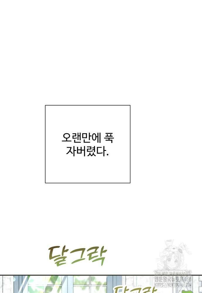 남편은 됐고 돈이나 벌렵니다 88화 14