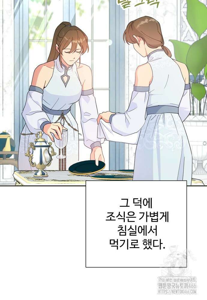 남편은 됐고 돈이나 벌렵니다 88화 15
