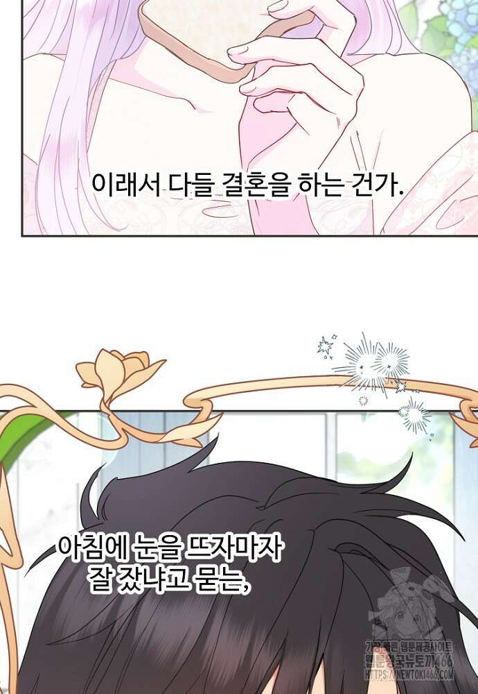 남편은 됐고 돈이나 벌렵니다 88화 19