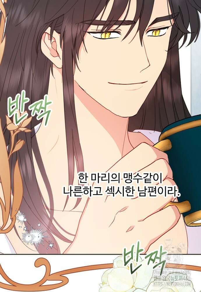 남편은 됐고 돈이나 벌렵니다 88화 20