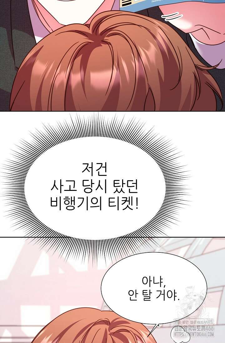 다시 한번 아이돌 161화 14