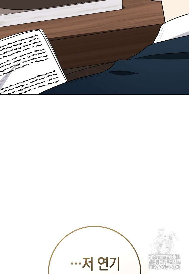 불행을 몰고 오는 천재 배우 25화 4