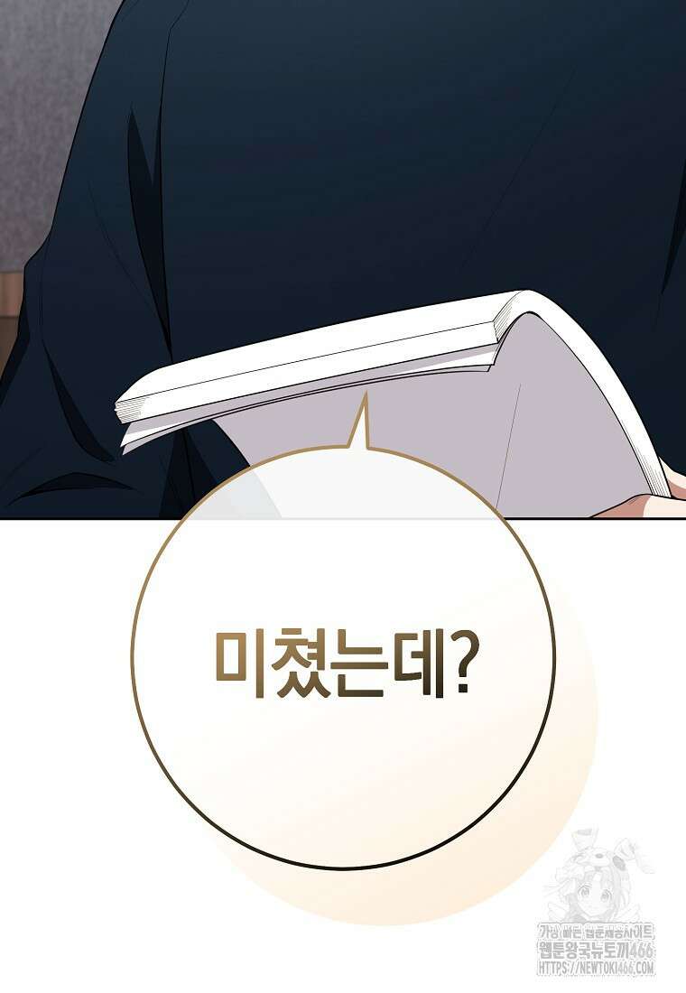불행을 몰고 오는 천재 배우 25화 6
