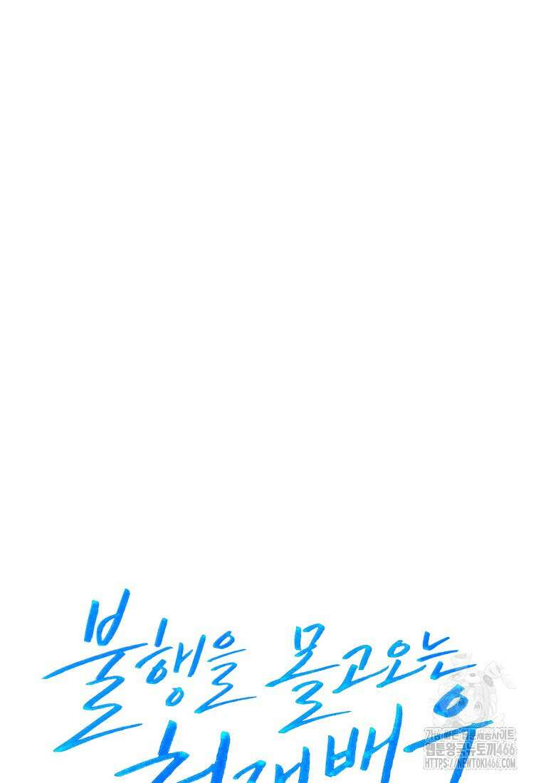 불행을 몰고 오는 천재 배우 25화 7